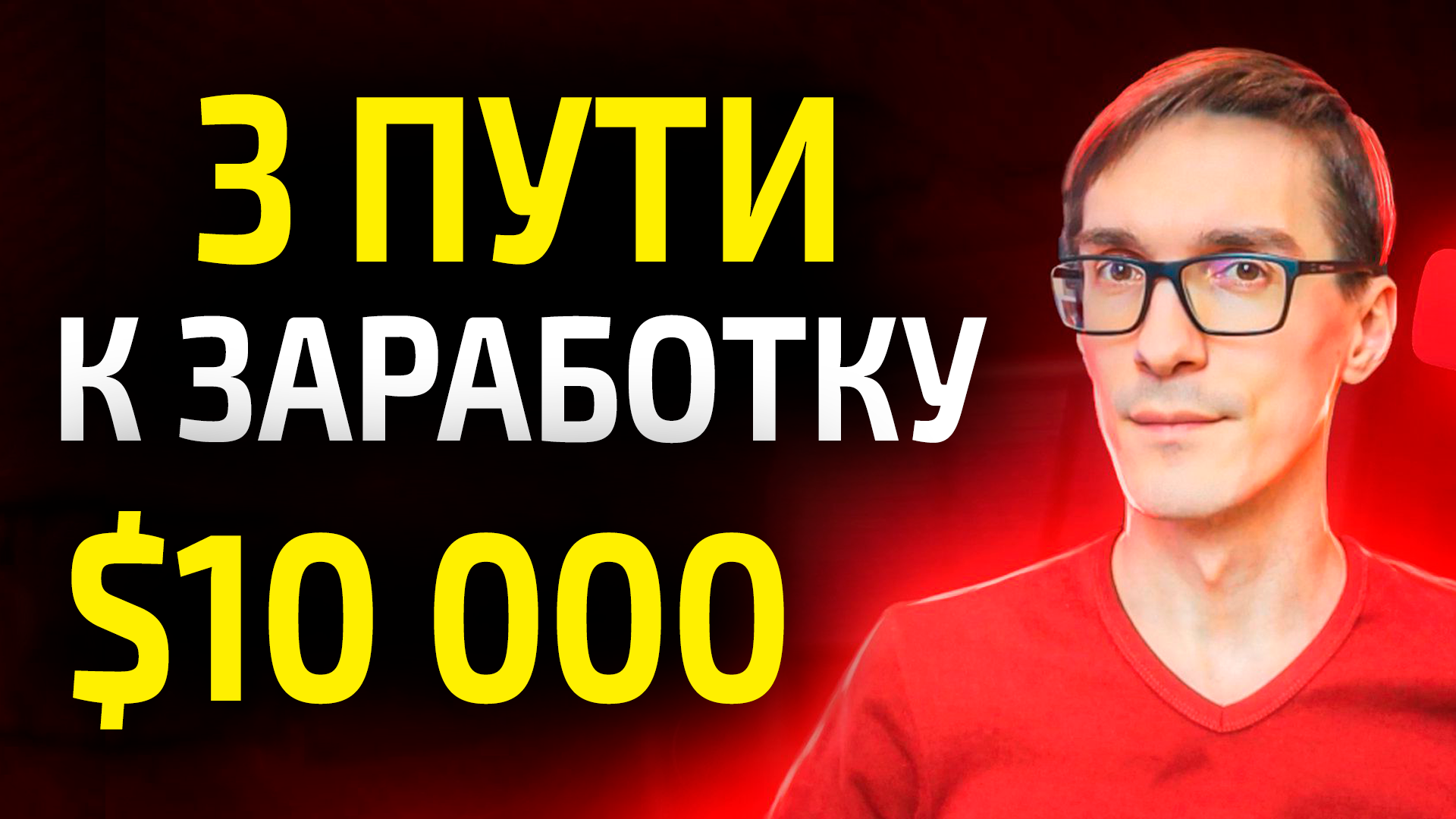 Как создать пассивный доход - Есть 3 способа пассивного заработка смотреть онлайн