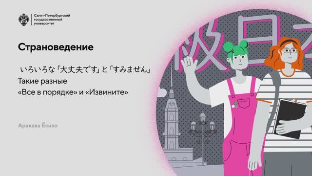 Японский для начинающих. Часть 3. Модуль 1: страноведение смотреть онлайн