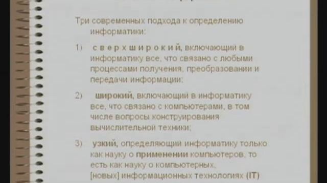 Что такое информатика? Лекция 1 смотреть онлайн