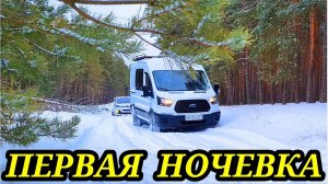 Первый выезд на автодоме. Самодельный мини караван. Новогодние каникулы