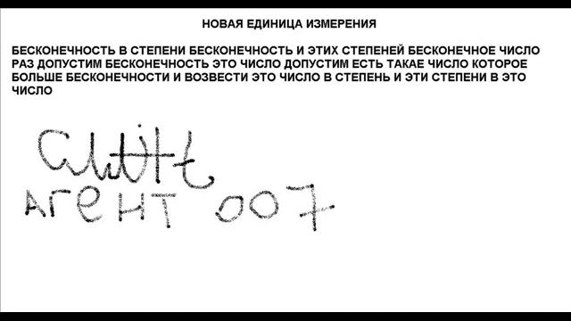 НОВАЯ ЕДИНИЦА ИЗМЕРЕНИЯ.wmv смотреть онлайн