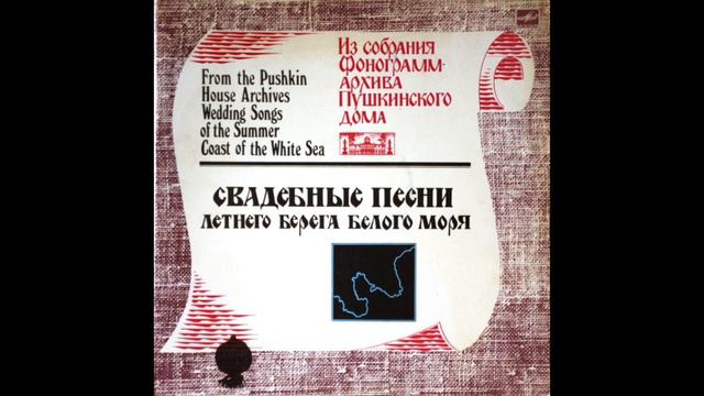 Народные исполнители села Нёнокса - Всё по забылокам... (Величальная песня) смотреть онлайн