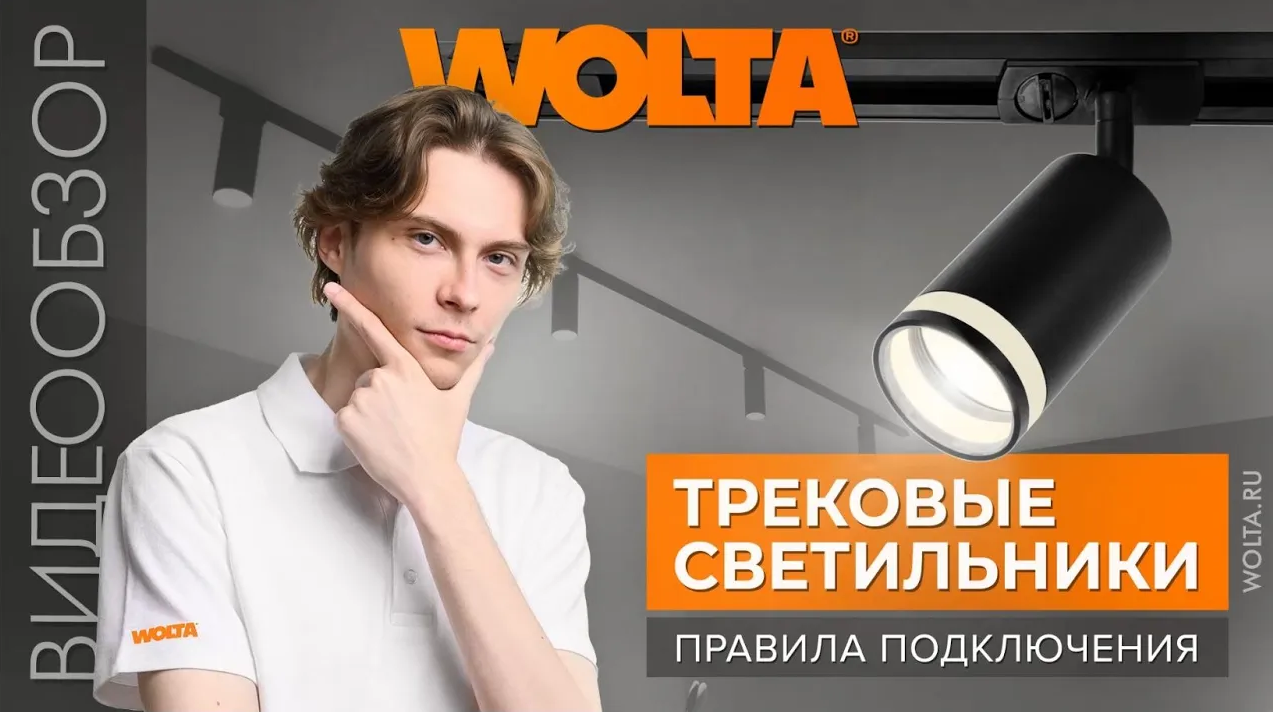 Наглядное подключение трековых светильников смотреть онлайн