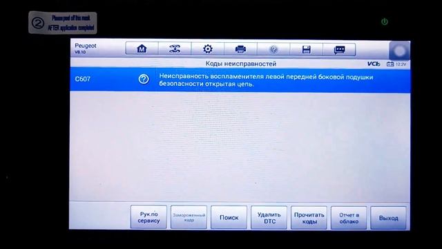 Ошибка подушек безопасности Airbag на Peugeot 207. Исправляем смотреть онлайн
