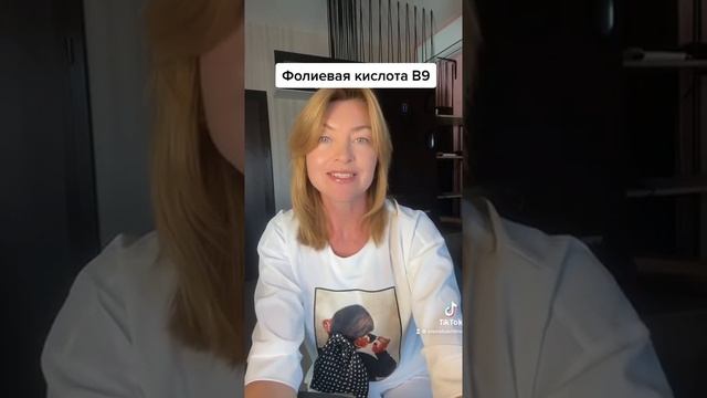 Фолиевая кислота В9