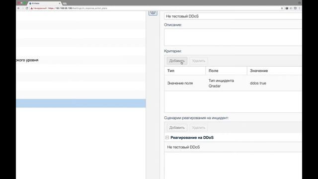 Сценарии и правила реагирования смотреть онлайн