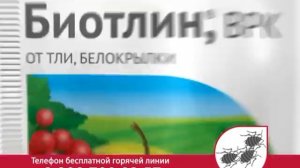 Биотлин