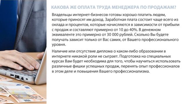 Профессия Менеджер по продажам смотреть онлайн