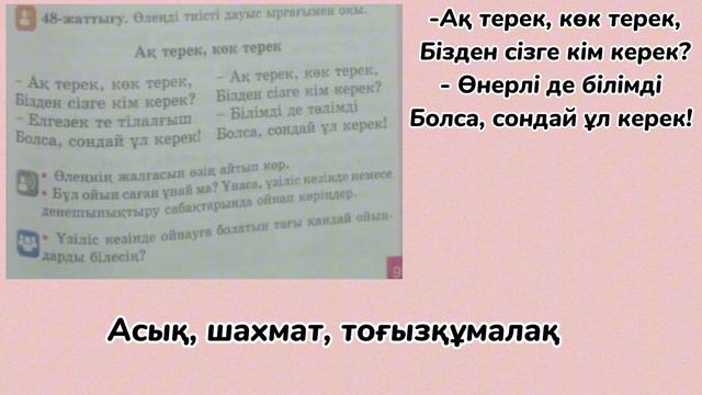 Қазақ тілі 2-сынып 48-сабақ/Казак тили 2-сынып 48-сабак смотреть онлайн