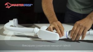 Сифон-автомат для ванны и высокого поддона UNICORN S102 от MasterProf