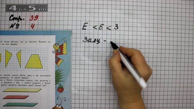 Страница 39 Задание 4 – Математика 2 класс Моро М.И. – Учебник Часть 2 смотреть онлайн