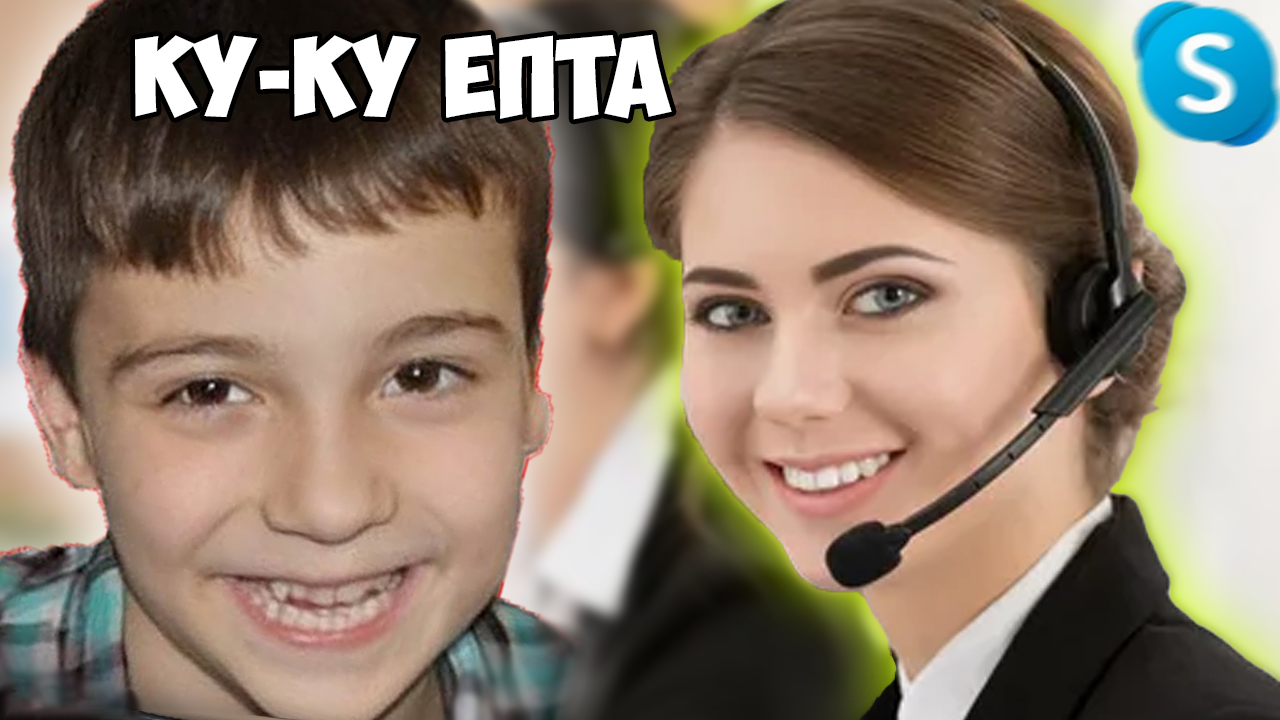 ПРАНКИ ПО ТЕЛЕФОНУ l БОГДАНЧИК С ВАЛАКАСОМ ЗВОНЯТ В АМЕРИКУ И РОФЛЯТ ОПЕРАТОРОВ смотреть онлайн