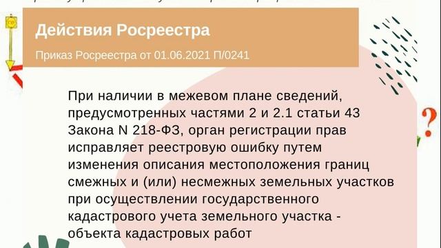 Методические рекомендации по исправлению реестровых ошибок в ЕГРН. Часть 2 смотреть онлайн