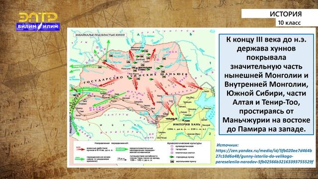 10-класс | История | Союзы племен. Государство Давань смотреть онлайн