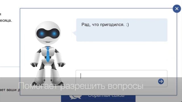 Робот-консультант Р24 на сайте банка ВТБ24 смотреть онлайн