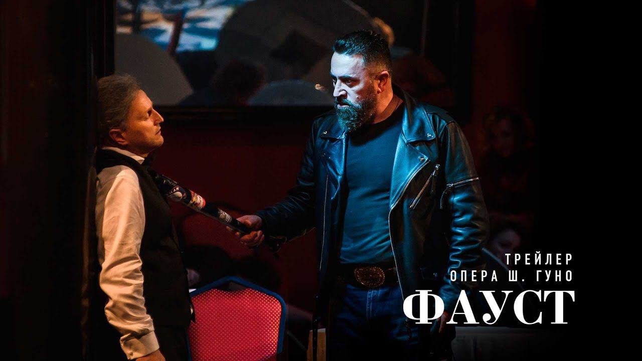 Фауст. Опера Гуно I Трейлер | Пермский театр оперы и балета смотреть онлайн