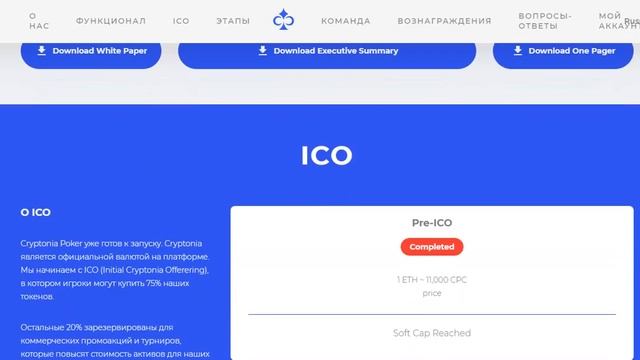 Обзор проекта CRYPTONIA POKER смотреть онлайн
