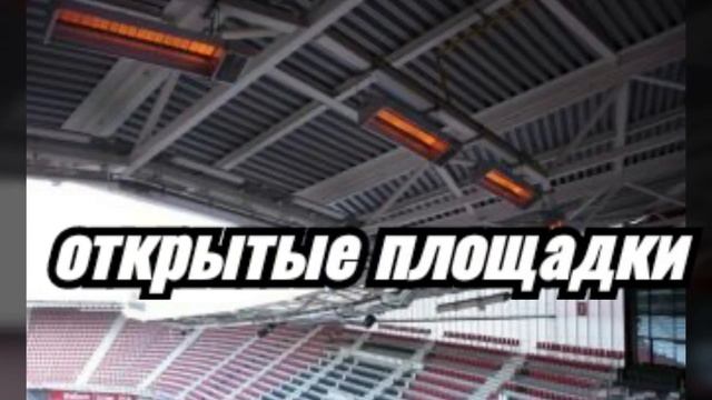 Производство Инфракрасных обогревателей смотреть онлайн