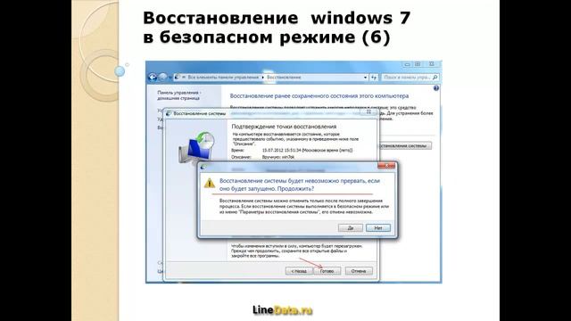 Восстановление системы windows 7 в безопасном режиме смотреть онлайн