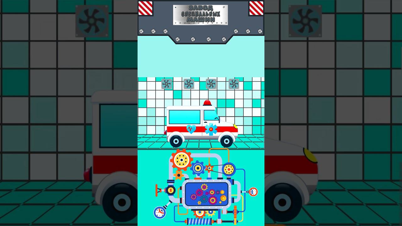 Завод специальных машин - Машинка Скорой помощи - Крошка Антошка #мультикипромашинки #крошкаантошка смотреть онлайн