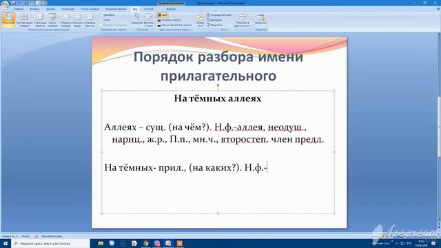 Как выполнить разбор прилагательного смотреть онлайн