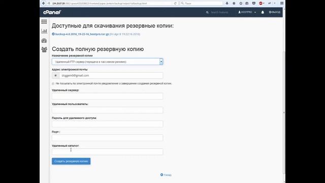Как сделать резервное копирование сайта и back up базы данных смотреть онлайн