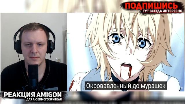 ? РЕАКЦИЯ AMIGON НА ANIMERAP | Юичиро Хакуя | Последний Серафим | Аниме Рэп