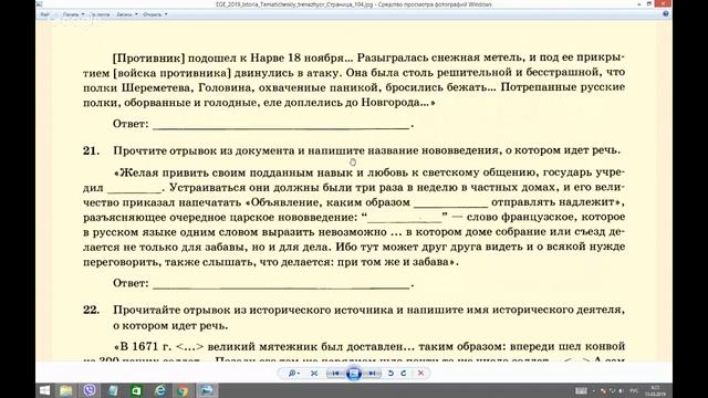Разбор заданий ЕГЭ по истории: Работа с текстовыми историческими источниками