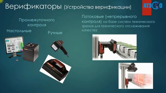 Верификатор Omron MicroScan LVS-9510. Верификация штрих кодов. Часть 1. смотреть онлайн