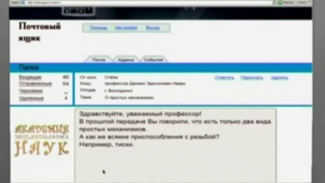 Akademiya.Zanimatel`nix.Nayk.29.Seriya.Prostie.Mexanizmi смотреть онлайн