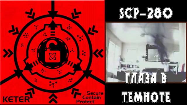 Классы scp объектов смотреть онлайн