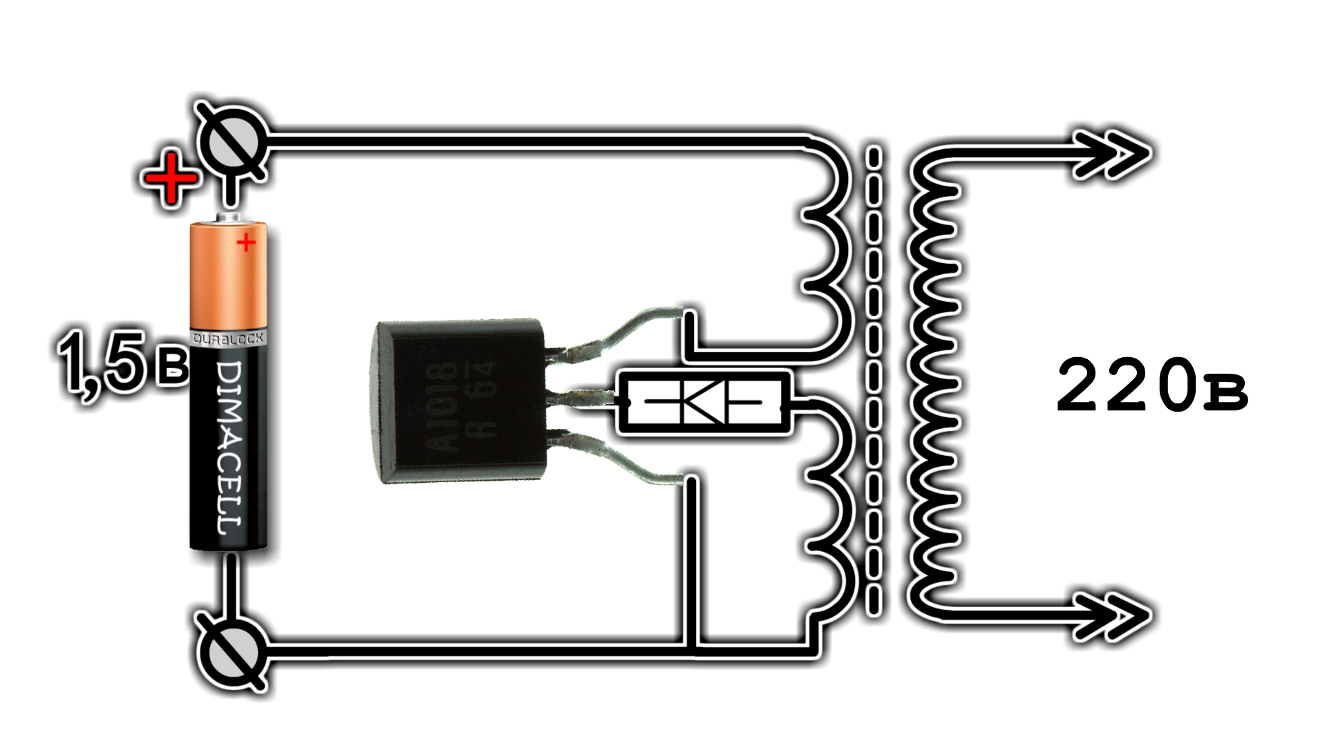 "ДЖОУЛЬВОР" - интересная простая схема способная зажечь плоскую мощную лампу 220в от батарейки ААА смотреть онлайн