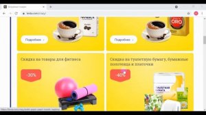 Лента безумные скидки до 50%