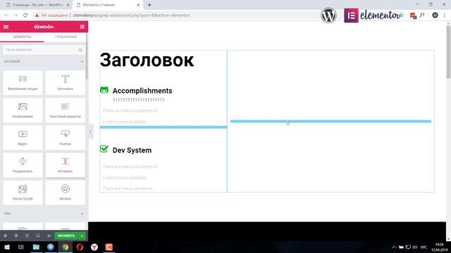Wordpress | Редактирование страниц в конструкторе Элементор смотреть онлайн