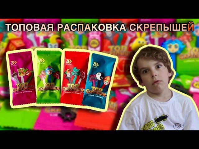 СКРЕПЫШИ ТОП НОВАЯ КОЛЛЕКЦИЯ смотреть онлайн