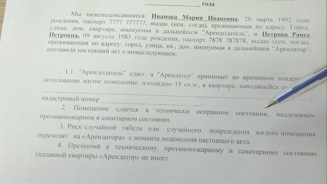 Акт приема передачи по договору аренды квартиры смотреть онлайн