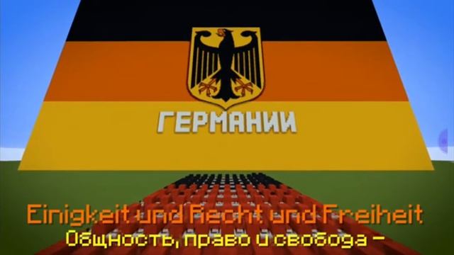 Гимн Германии смотреть онлайн