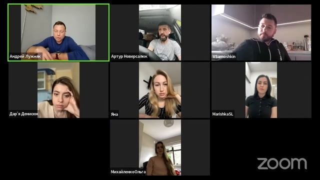 Zoom Meeting Андрей Лужняк смотреть онлайн