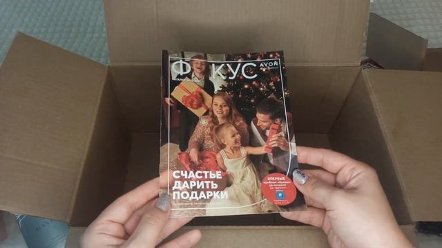 ? AVON ВТОРОЙ ЗАКАЗ ПО КАТАЛОГУ 11/2021?// НОЯБРЬ 2021// НОВОГОДНИЕ ЛИМИТКИ //РАСПАКОВКА С ЦЕНАМИ смотреть онлайн