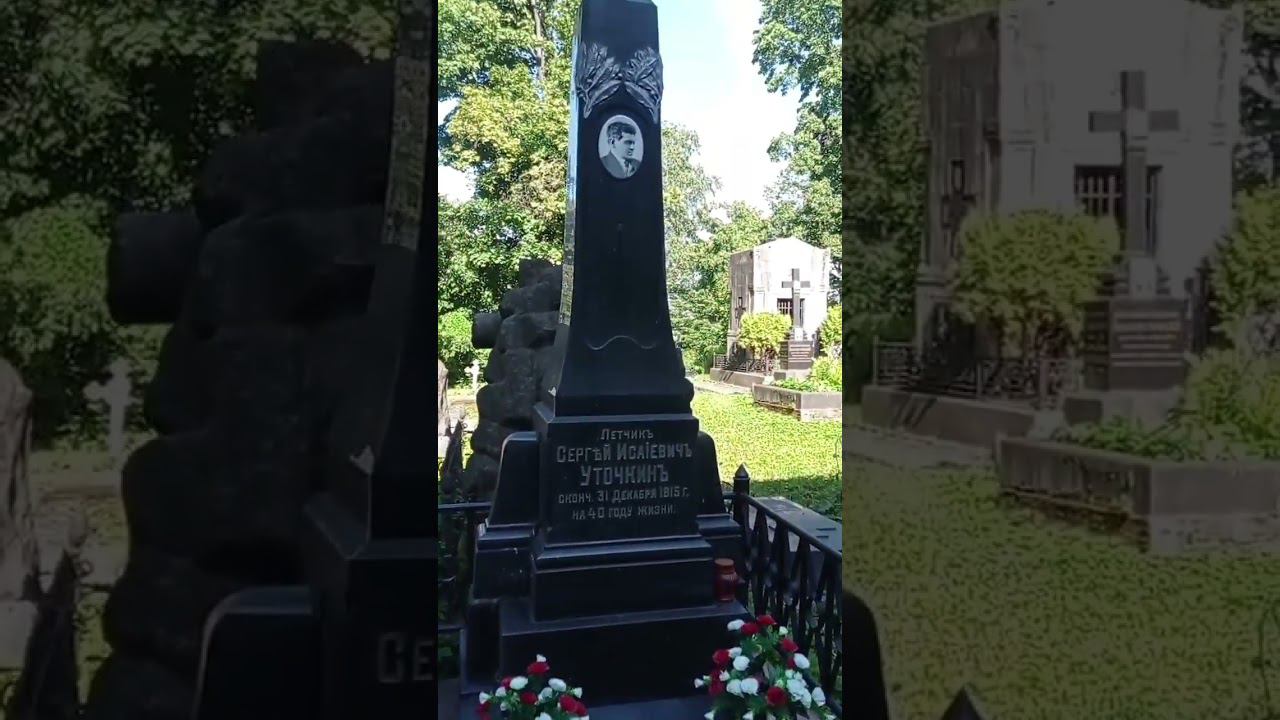 Байки из склепа. Авиатор. Уточкин. Никольское кладбище. Санкт-Петербург. смотреть онлайн