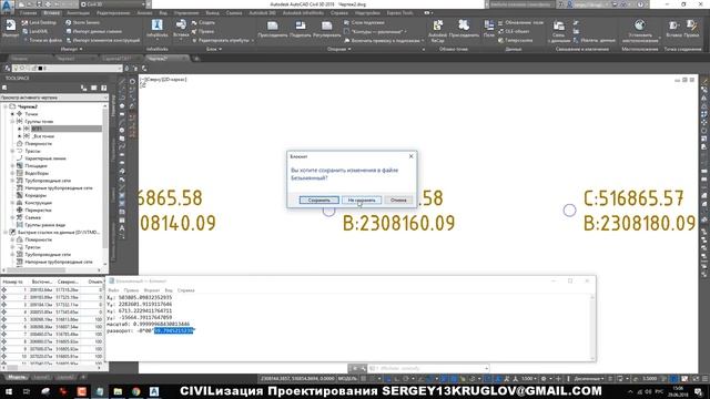 Системы координат в Civil 3D - CIVILизация Проектирования