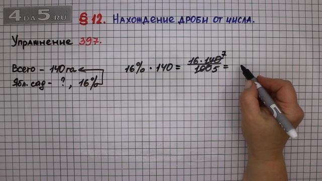 Упражнение № 397 – Математика 6 класс – Мерзляк А.Г., Полонский В.Б., Якир М.С. смотреть онлайн