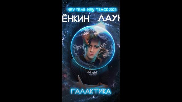 Клёнкин Лаунж - Галактика | 2023 | смотреть онлайн