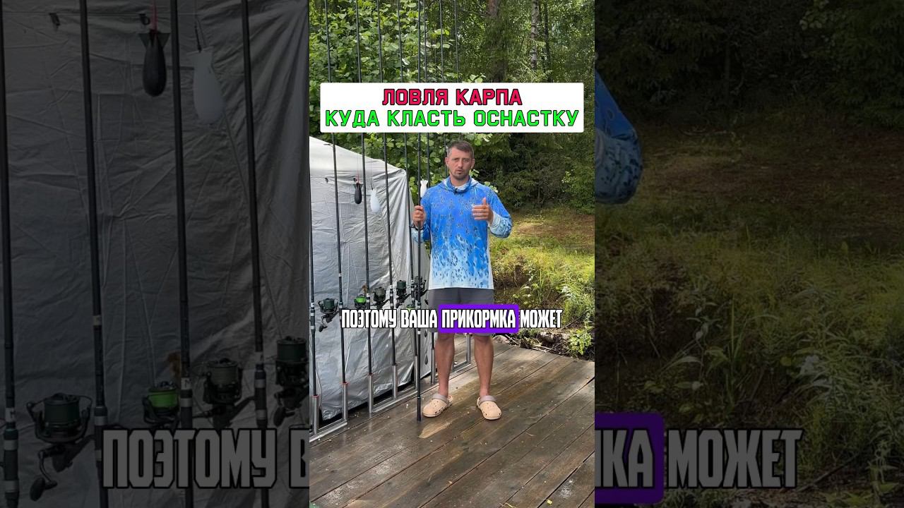 Как ловить карпа больше других? #карпфишинг смотреть онлайн