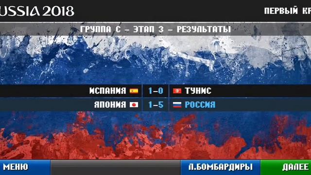 Прохождение игры World soccer#4. Матч с Хорватией.Вылет из ЧМ 2018 смотреть онлайн