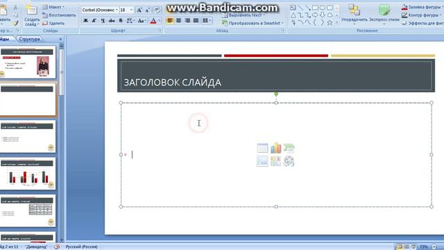 создать слайд смотреть онлайн