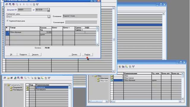 11 Расход товара корректировка смотреть онлайн