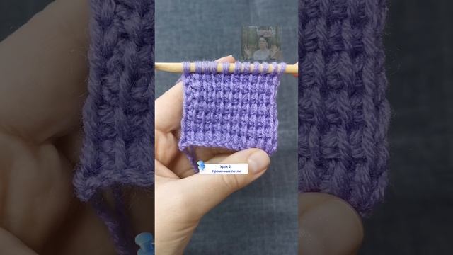 Тунисское вязание для новичков. Урок 2. Кромочные петли. смотреть онлайн