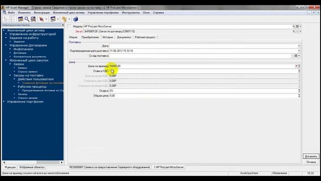Управление закупками | Управление ИТ-активами | ITAM2Ru смотреть онлайн