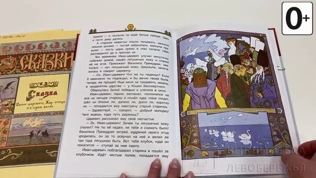 Книжки и картинки. Иллюстраторы детских книг. Иван Билибин смотреть онлайн